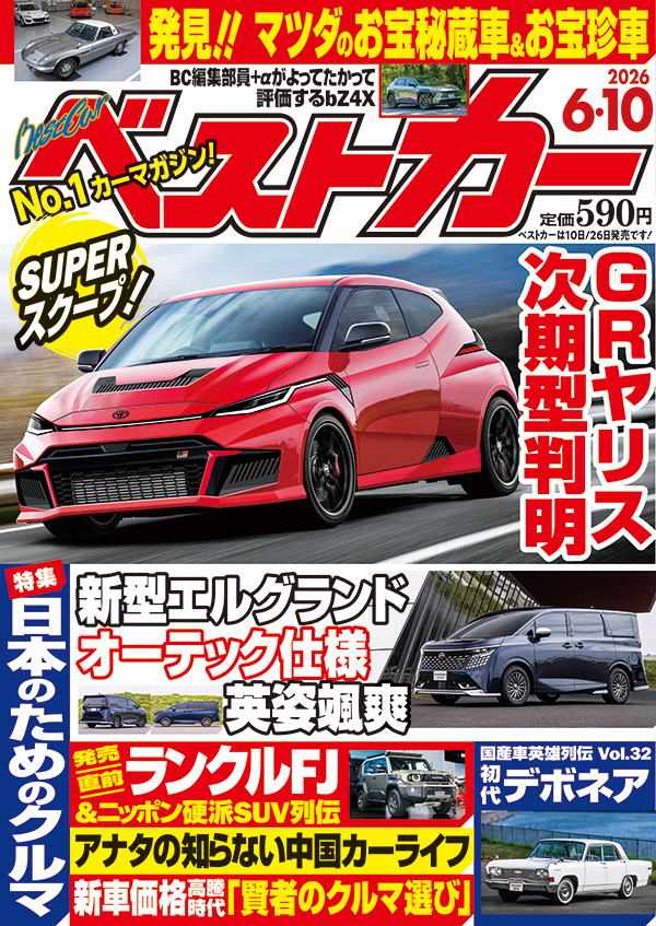 ベストカー 2026年6月10日号